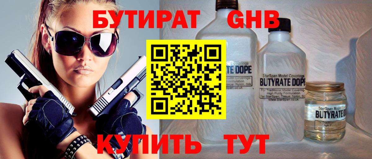 Белебей  Бутират 99%  БУТИРАТ  Вход с VPN 