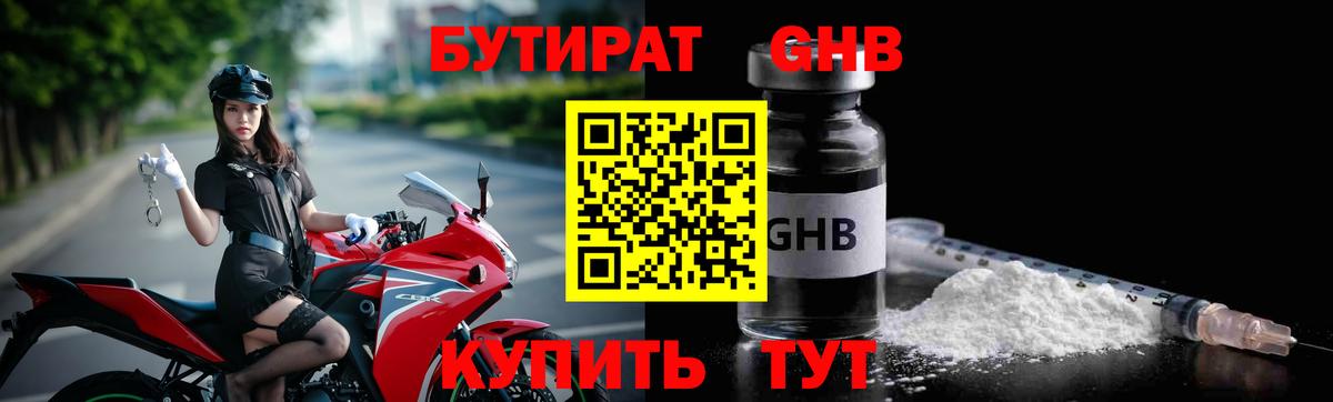 Бутират оксана Белебей