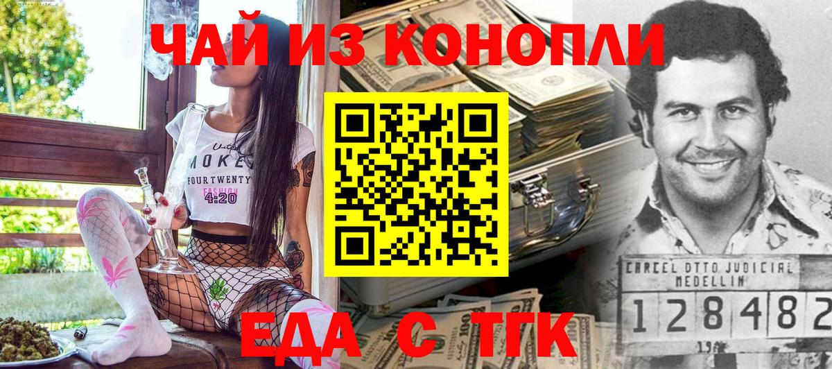 Еда ТГК конопля  Вход с VPN  Белебей 