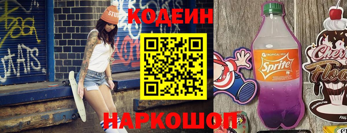 Codein Purple Drank Белебей