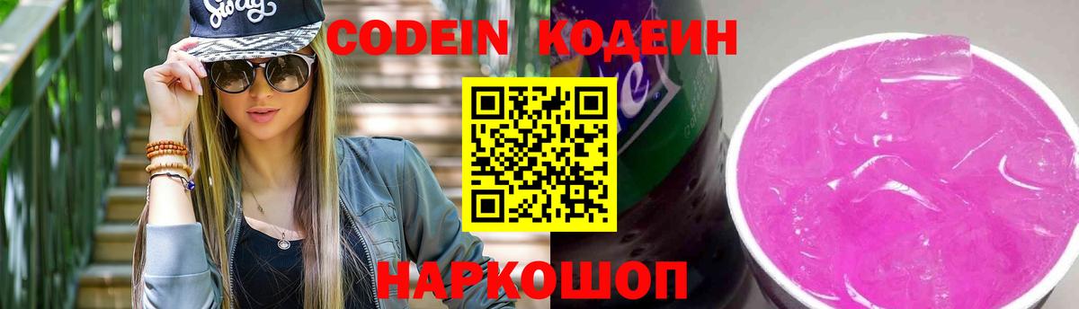 Белебей  Кодеиновый сироп Lean напиток Lean (лин)  Вход с VPN  закладки  Codein напиток Lean (лин) 