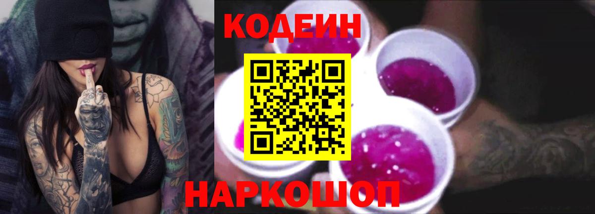 купить наркоту  Белебей  Кодеин напиток Lean (лин)  Codein напиток Lean (лин) 