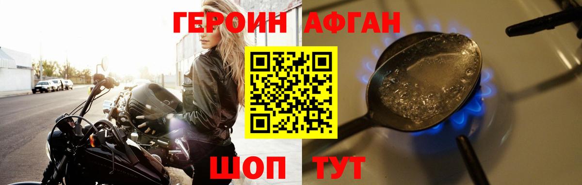 Героин хмурый Белебей