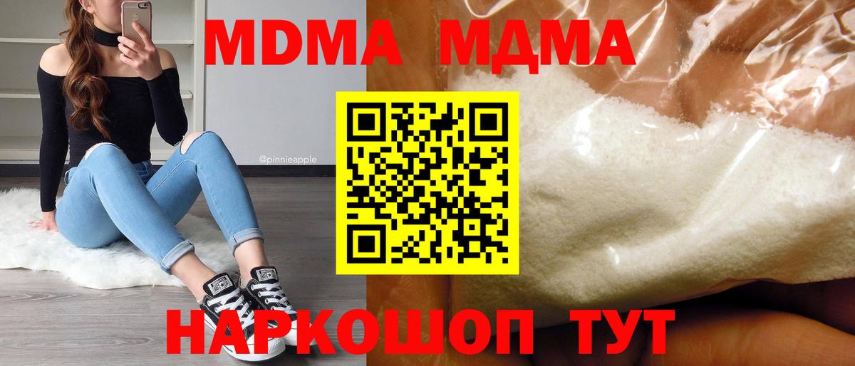 МДМА  МДМА кристаллы  MDMA VHQ  Вход с VPN  Белебей 