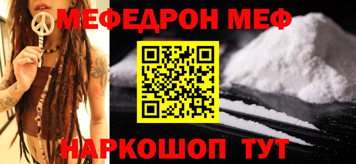 МЕФ mephedrone  Белебей  МЕФ  Меф кристаллы 